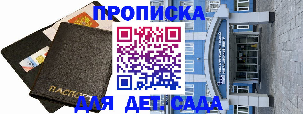 купить прописку в Наро-Фоминске