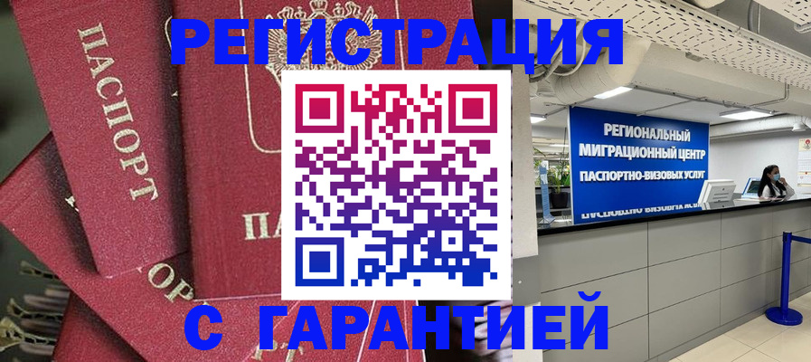 прописка штамп в Наро-Фоминске