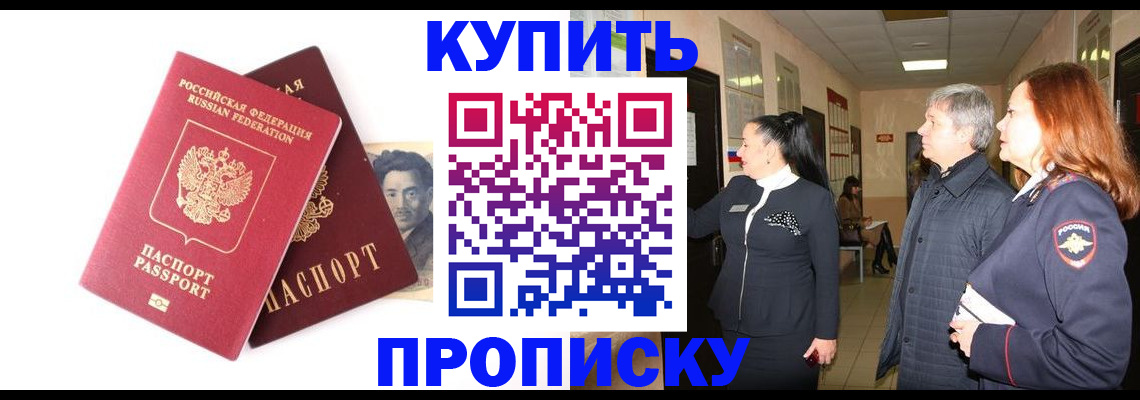 прописка в квартире в Наро-Фоминске