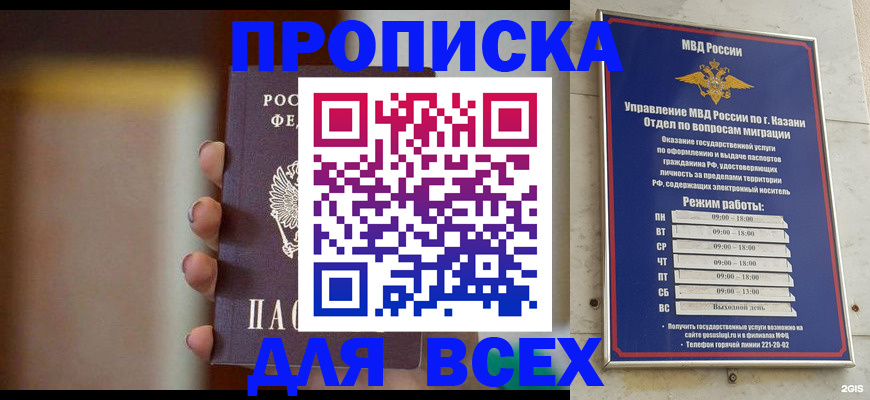 прописка законно в Наро-Фоминске