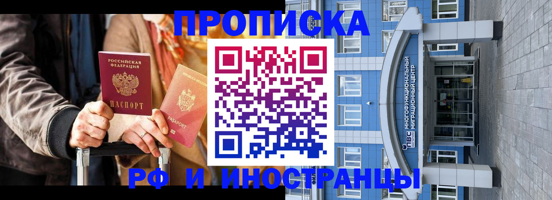 временная регистрация купить в Наро-Фоминске