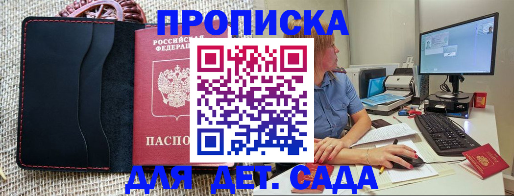 прописка регистрация в Наро-Фоминске