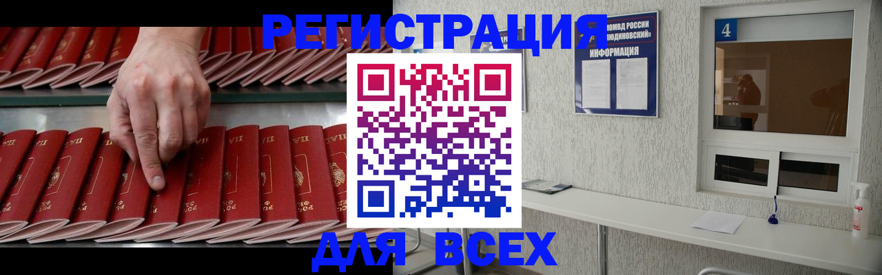 прописка регистрация в Наро-Фоминске